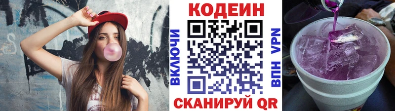 Кодеин Purple Drank  как найти наркотики  kraken ONION  Исилькуль 